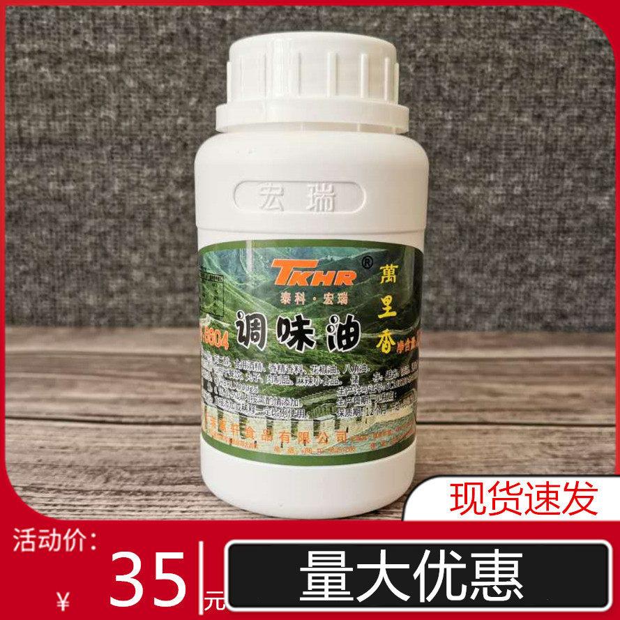 宏瑞万里香 飘香精油 调味油 久久鸭爆烤鸭油炸烤串飘香250克包邮