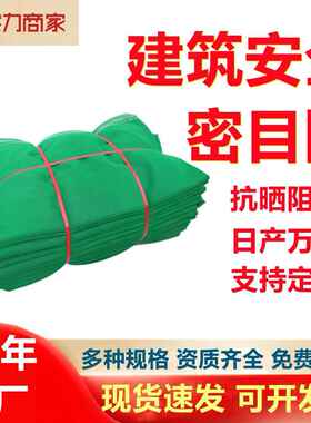 建筑密目网工地脚手外架阻燃安全网防护网密目式绿色防尘防坠网