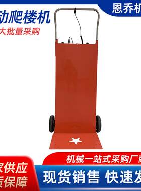 电动爬楼机爬楼梯搬运车上楼载重王搬货工地搬水泥货车爬楼车