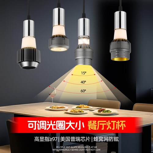 调焦E27螺口led射灯餐厅防眩高显指P20侧发光聚光饭店专用火锅店
