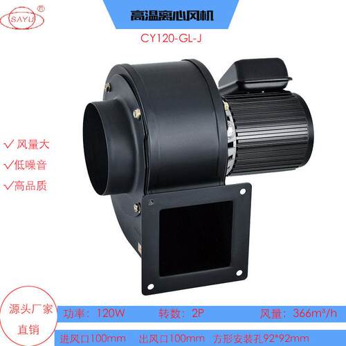 CY120-GL-J韩式烧烤下排风机噪音低吸力强劲引风机120W耐温风机