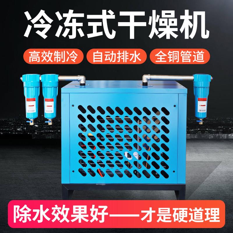 10kg冷冻式干燥机1.5/2.0/3.0/3.8/6.8立方空压机压缩空气冷干机