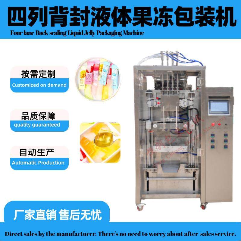 四列背封液体果冻包装机多列背封液体包装机番茄酱果汁洗发水沐浴