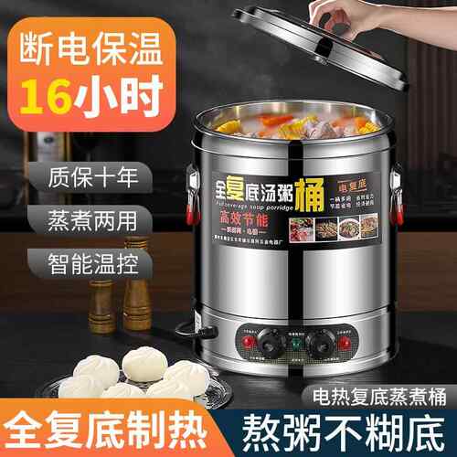 电热煮粥桶不锈钢电加热保温桶大容量电汤桶商用蒸煮桶汤粥桶