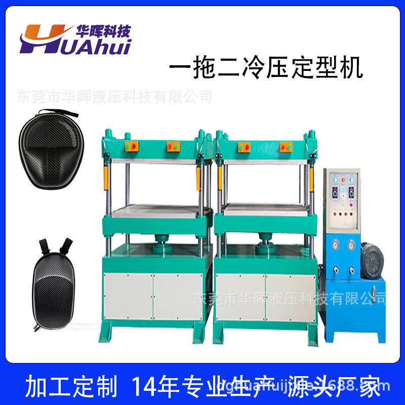PE板EVA高发泡冷热压成型机EVA外壳包女包皮革热压成型机工厂