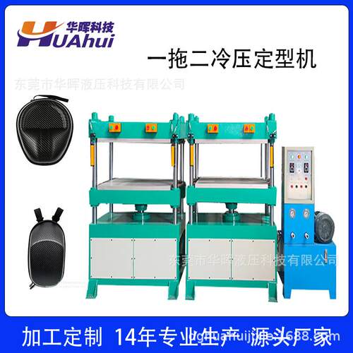 PE板EVA高发泡冷热压成型机EVA外壳包女包皮革热压成型机工厂