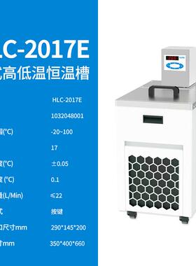 上海沪析HLC-2017E高低温恒温槽