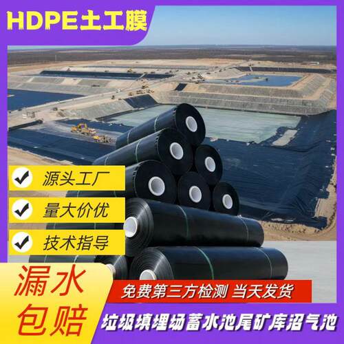 堆浸池防渗膜尾矿库1.5mm抗撕裂光面黑膜垃圾填埋场防渗土工膜