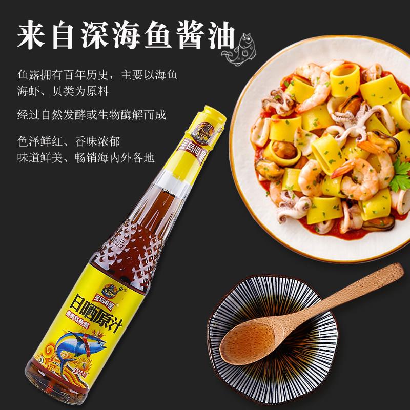 日晒原汁鱼露220ml 潮汕特产家庭厨用泡菜清蒸鱼虾炒菜增鲜调味品