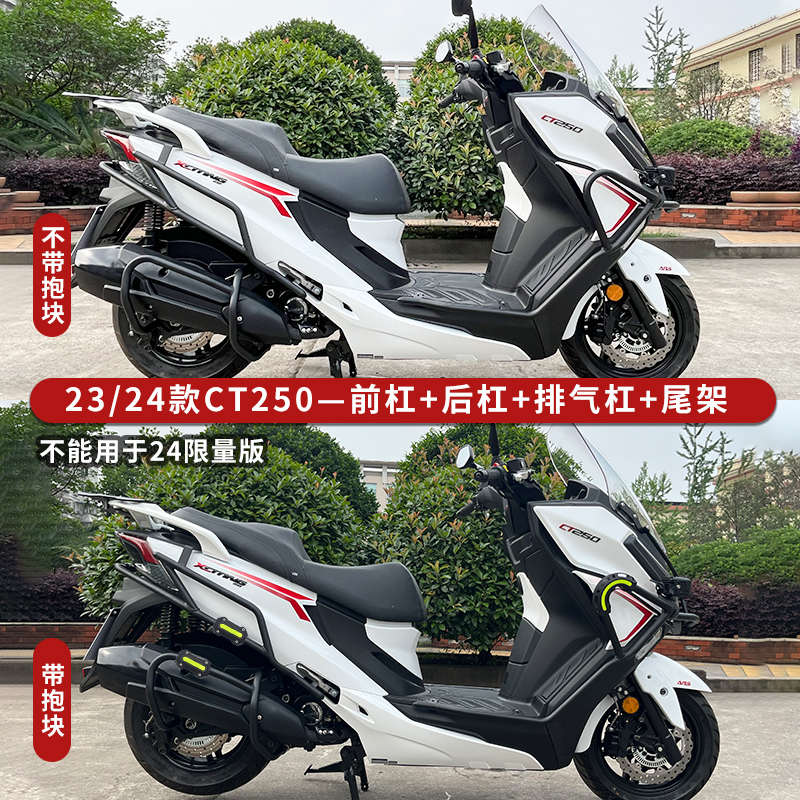 适用23/24款光阳CT250护杠防摔保险杠后靠背排气杠后货架改装配件