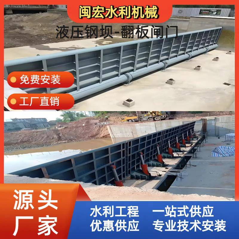 水力自控液压钢坝翻板闸门底横轴旋转下卧式钢闸门液压合页升降坝