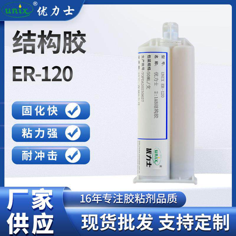 ER-120结构胶2:1环氧双组分AB胶电机磁钢与磁瓦粘接