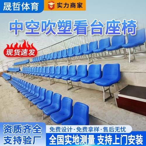 体育场馆塑料中空吹塑看台座椅固定水泥台阶阶梯连排椅子厂家