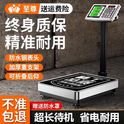 至尊新款精准电子秤150公斤300kg商用摆摊快递台秤家用体重秤磅秤