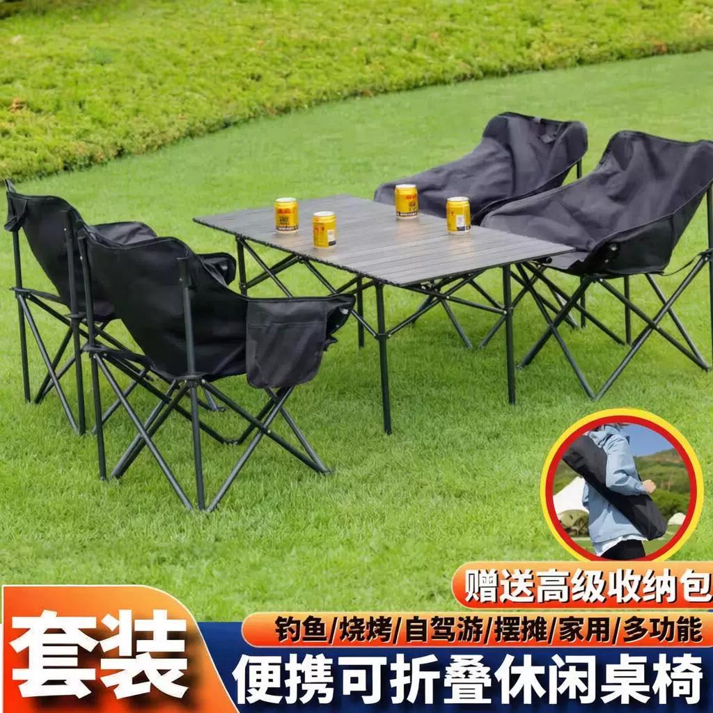 折叠椅游山椅套套装户外桌椅套装