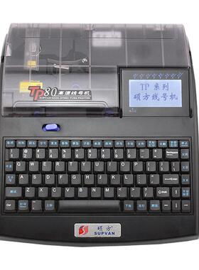 硕方线号机TP80升级款TP80A线号管打印机电脑打管机梅花管机套管