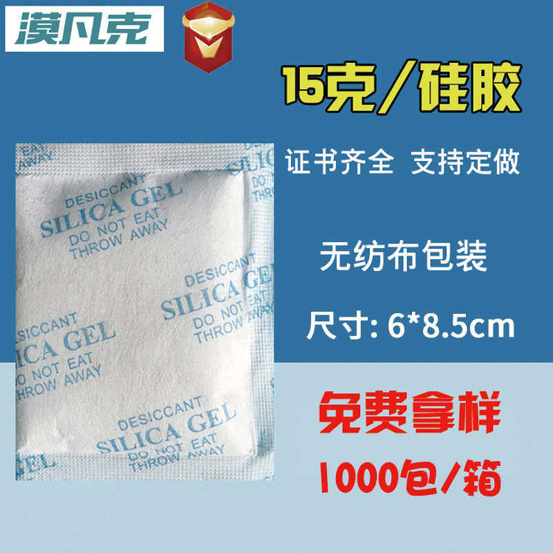 15克G无纺布硅胶干燥剂吸湿服装鞋帽电子产品工业防潮剂厂家直供,工业油品/胶粘/化学/实验室用品,硅胶,淘宝优惠券,粉丝福利购,淘宝优惠卷