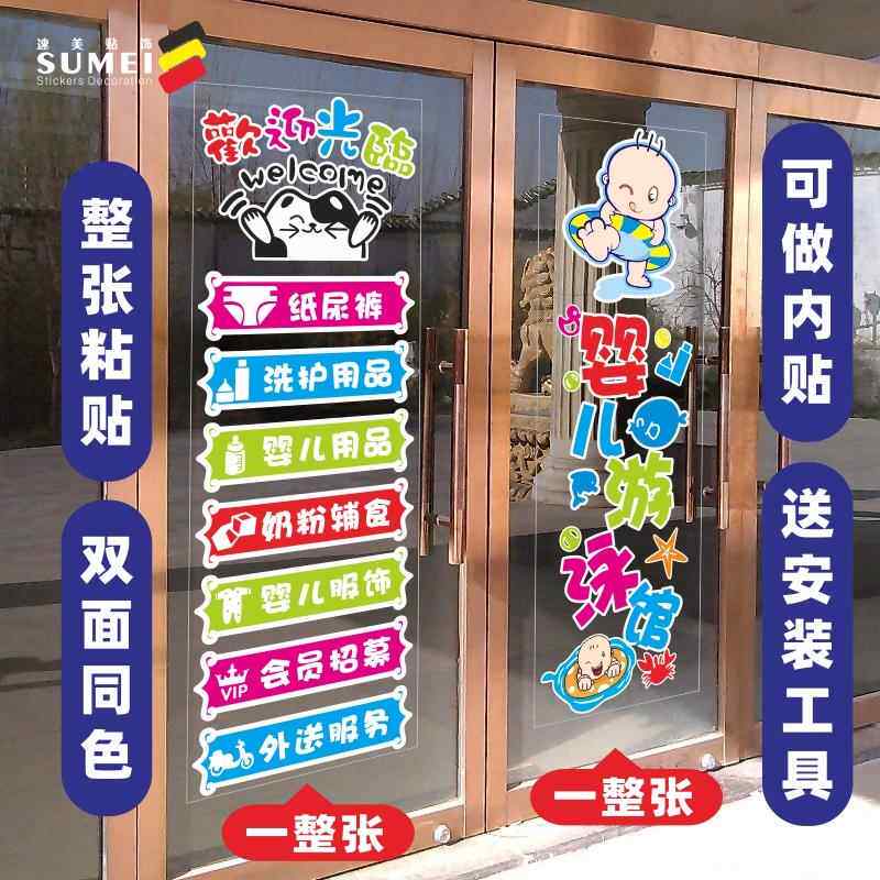 母婴儿童用品游泳馆店铺玻璃门装饰广告橱窗贴纸贴字反贴内贴防水