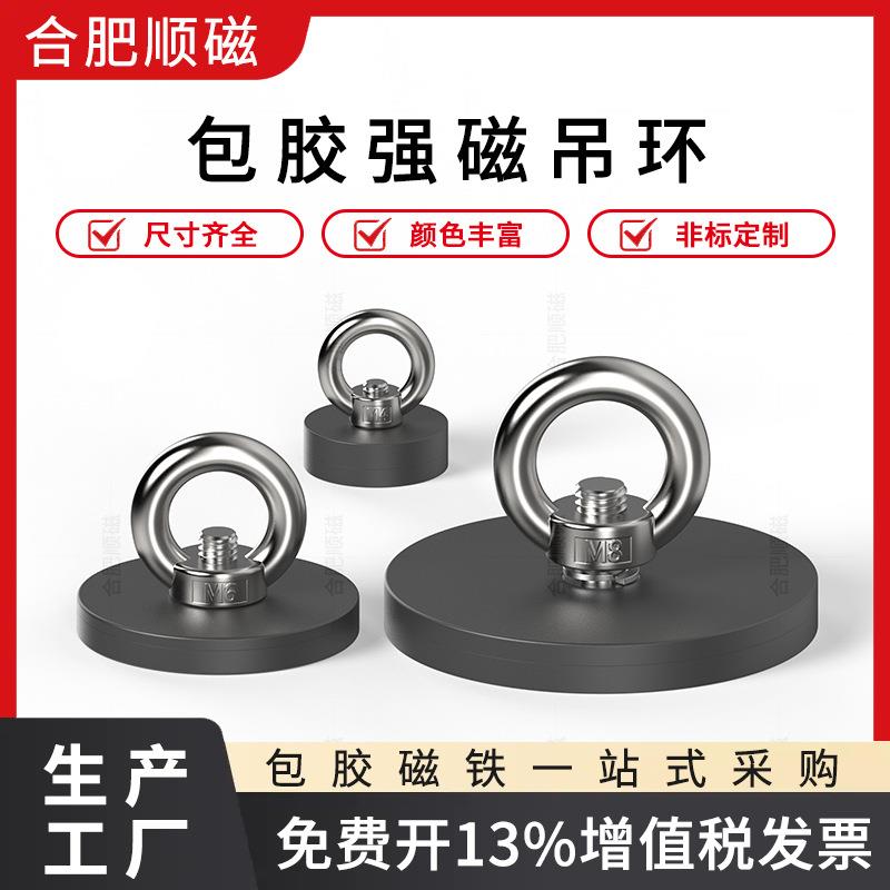 包胶磁铁吊环挂钩不伤漆强磁吸盘不锈钢吊环强磁包胶打捞强磁吊环