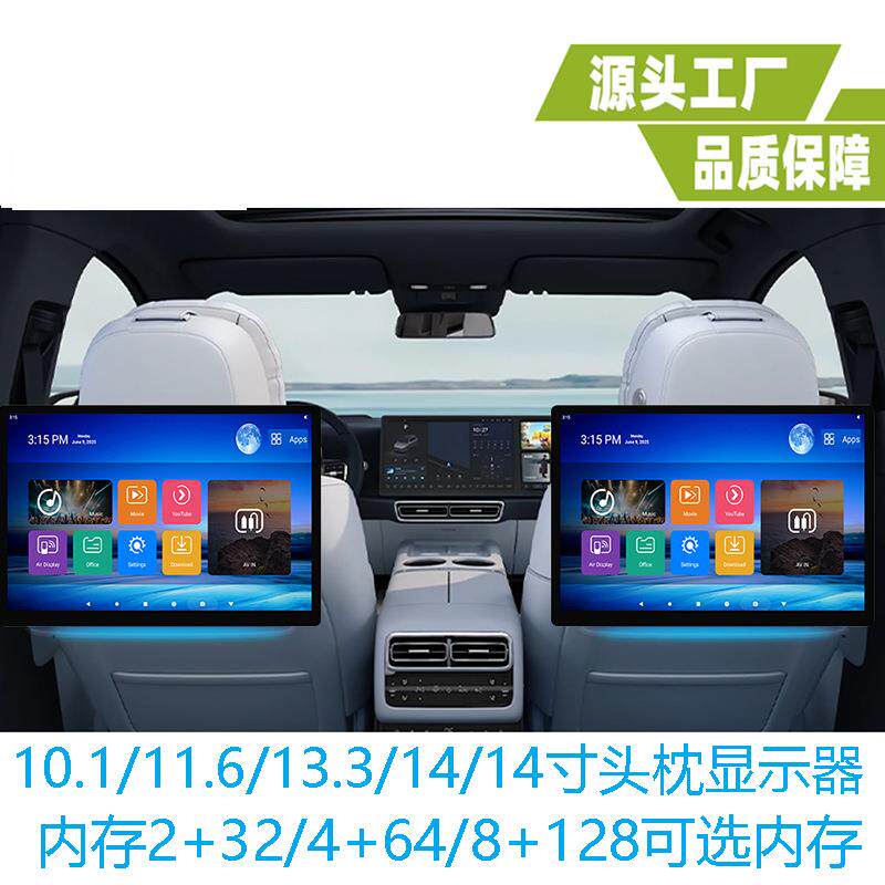 新款10.1寸11.6寸13.3寸13.5寸14寸外挂头枕安卓显示器车载广告机