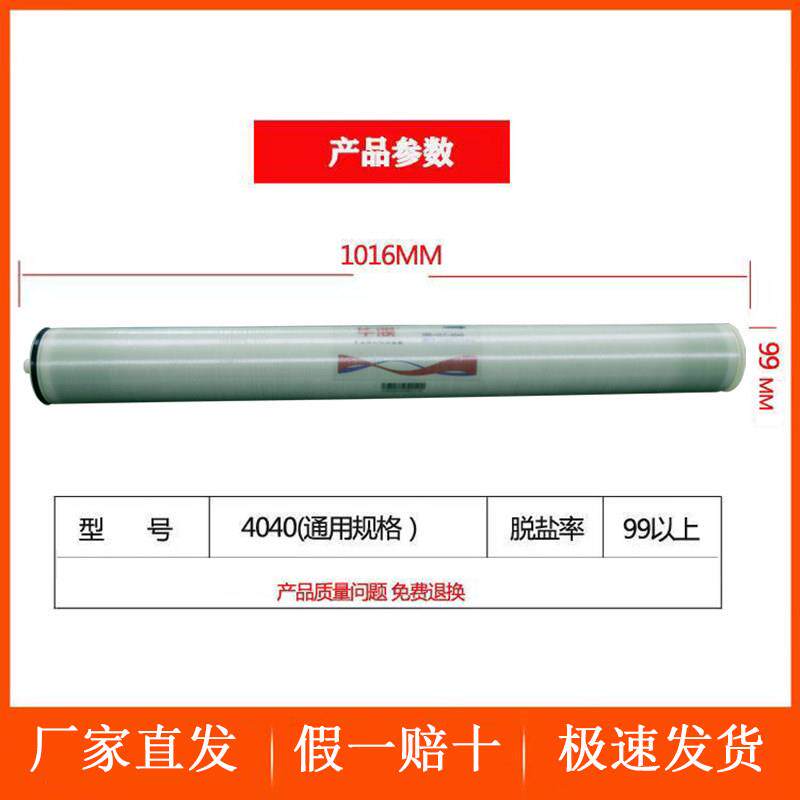 原装4040/8040反渗透工业膜ULP华膜润ro膜纯水膜抗污染滤芯