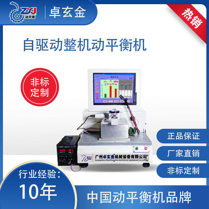 【厂家直销】自驱动整机吸尘器动平衡机高精密设备散热风扇吹风机