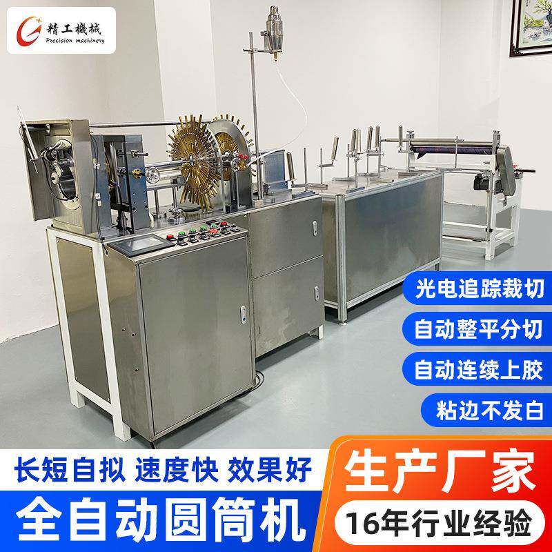 PVC圆形糖果零食包装盒圆筒机20-300MM饼干蚊香茶叶全自动圆筒机