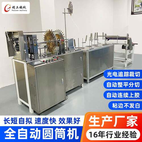 PVC圆形糖果零食包装盒圆筒机20-300MM饼干蚊香茶叶全自动圆筒机