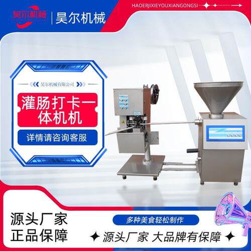 肉枣肠灌肠打卡一体机密封胶灌装打卡一体机火腿肠灌肠机设备