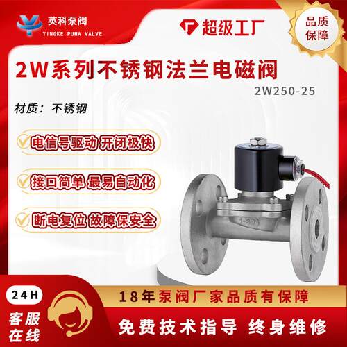 2W不锈钢ZCS法兰式电磁阀水阀C220V真空控制阀DN2550防爆隔爆80