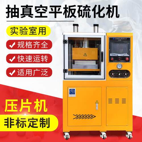 平板硫化机橡胶塑料压片机小型平板硫化仪手动自动平板硫化机
