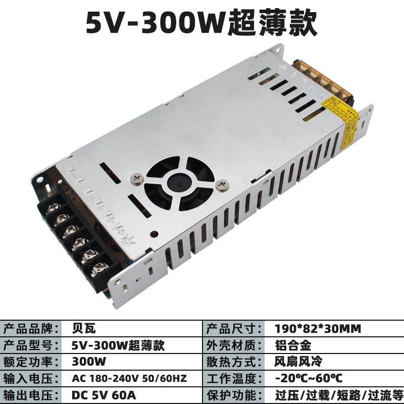 超薄5V开关电源5V60A300WLED显示屏DC直流稳压大功率交风扇风冷