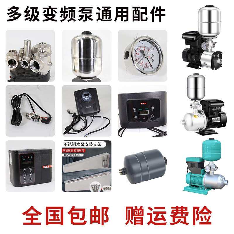 凌霄新界变频泵五通阀不锈钢压力罐油压表变频器感测器水泵配件