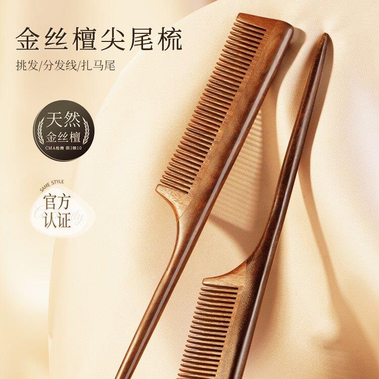 儿童尖尾梳檀香檀木梳子尖头挑梳分发线宝宝女孩长发专用密梳