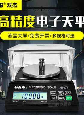 双杰电子天平JJ3000Y/JJ500Y/JJ2000Y/JJ1000Y电子称交直流两用秤