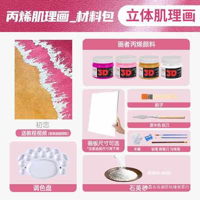 肌理画diy材料立体石英砂丙烯数字油画手工画画粉色沙滩彩画