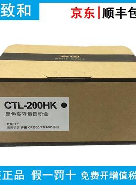 原装奔图CTL-200HK/C/Y/M黑青黄红色高容量碳粉盒CP2500CM7000