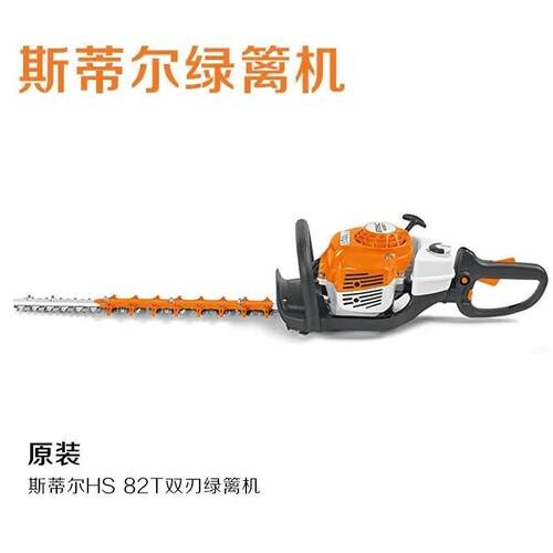 斯蒂尔HS45双刃绿篱修剪机物业公园专用修剪机绿篱修枝剪现货