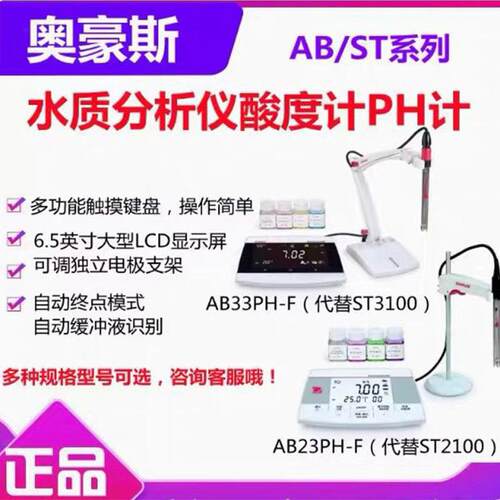 奥豪斯水质分析仪AB33/23/41PH-F数显PH计台式酸度计ST2100/3100