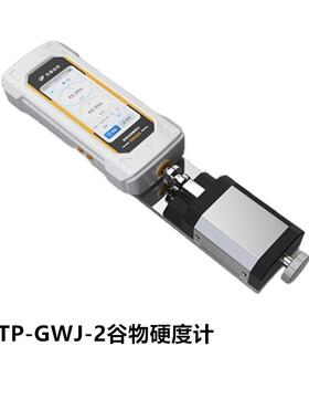 TP-GWJ-2数显谷物硬度计玉米硬度测量仪小麦硬度计