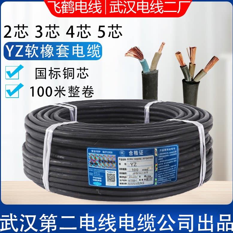 武汉二厂YZ橡套电缆线2芯3芯1.5 2.5 4黑皮橡胶线3+1飞鹤软芯电线