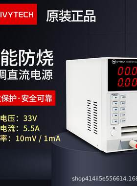 IVYTECH/艾维泰科IV305D稳压直流电源30V5A可调电源10mV/1mA