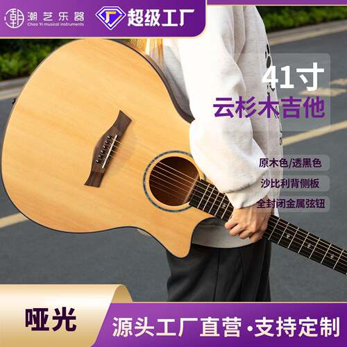 41寸单板吉他云杉木哑光民谣吉他 初学者原声吉他guitar 吉他厂家