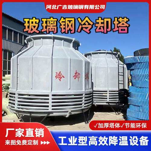 玻璃钢冷却塔 逆流式冷却塔/横流式玻璃钢冷却塔 工业型凉水塔