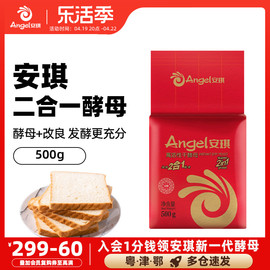 安琪耐高糖高活性干酵母500g红装2合1家用面包专用酵母粉烘焙材料