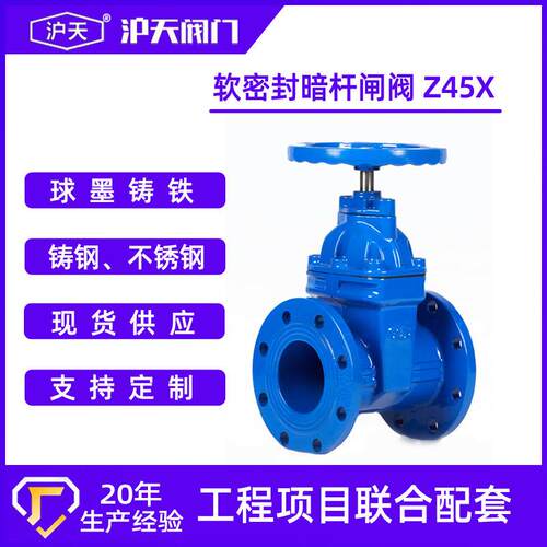 沪天阀门厂家直销软密封暗杆闸阀Z45X大口径弹性座封大体闸阀RVHX