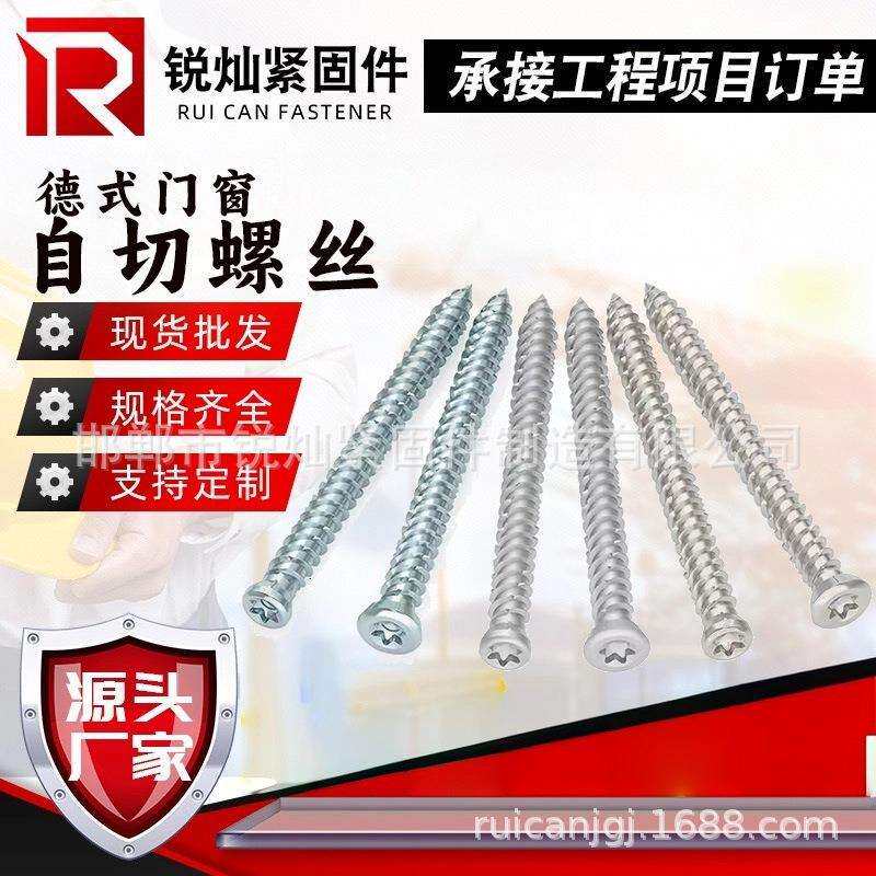德式自切螺丝断桥铝门窗欧式自切高强度泡沫砖空心砖用自切螺丝钉
