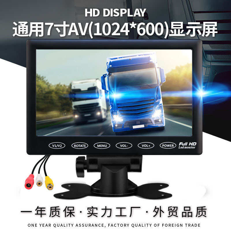 汽车通用7寸车载显示器高清1024*600大车 收割机货车倒车影像
