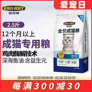 金吉瑞king jerry猫粮成猫专用英短蓝猫布偶猫饭成年猫猫食2.5斤