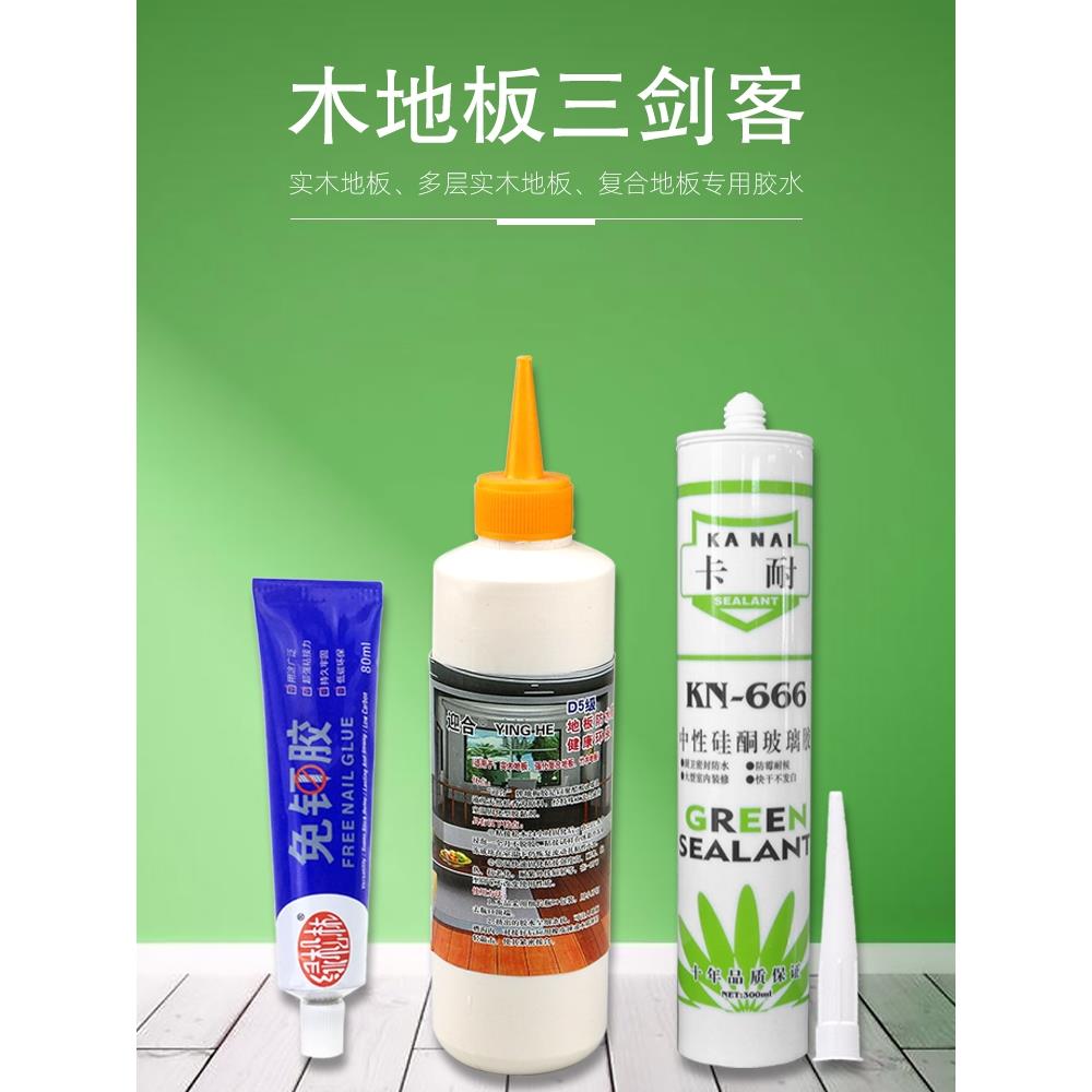 木地板专用胶压条收边条免钉胶瓷砖强力结构胶水比钉牢防水玻璃胶